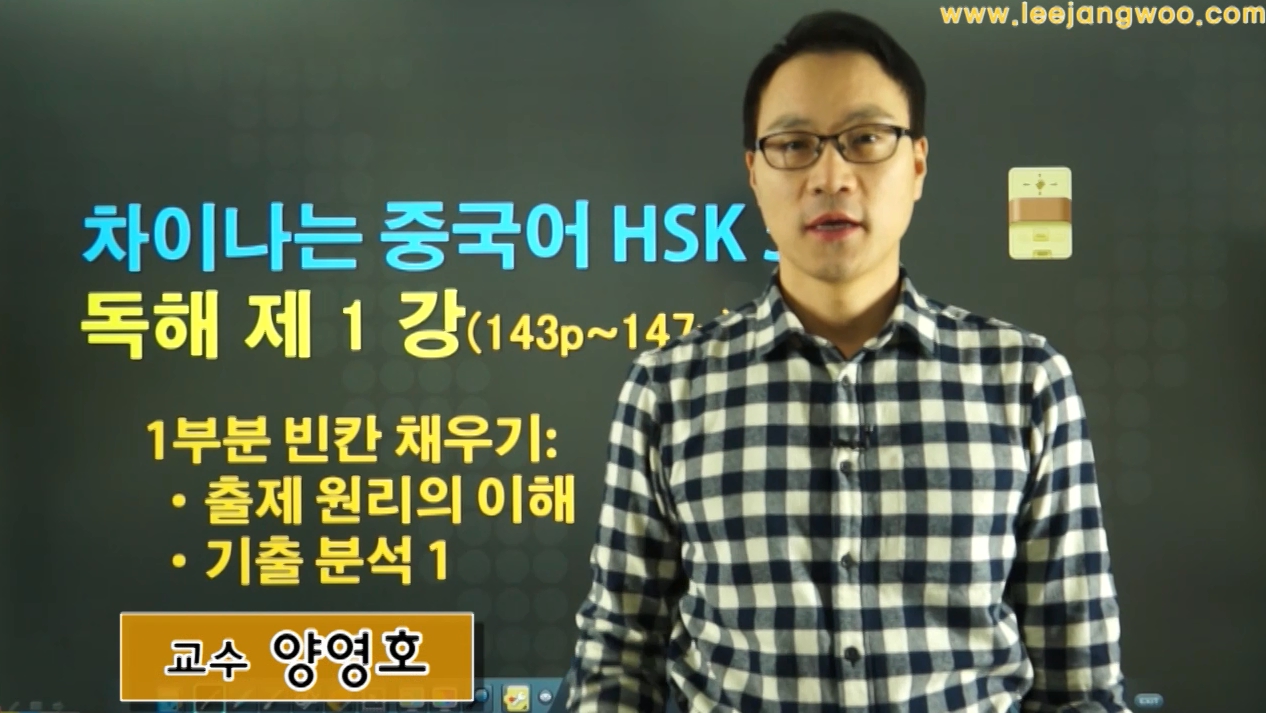 차이나는 중국어 HSK 5급_독해
